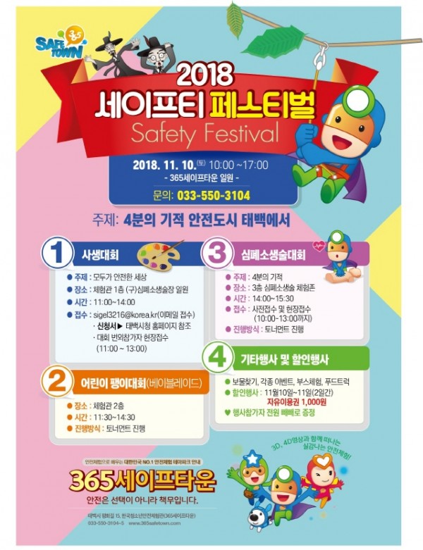 크기변환_2018 safety festival.jpg