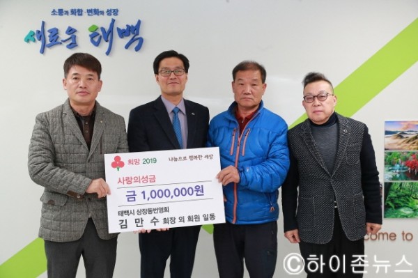 [크기변환]2018.12.06 희망2019 사랑의성금 기탁 상장동 번영회(회장 김만수) (1).JPG