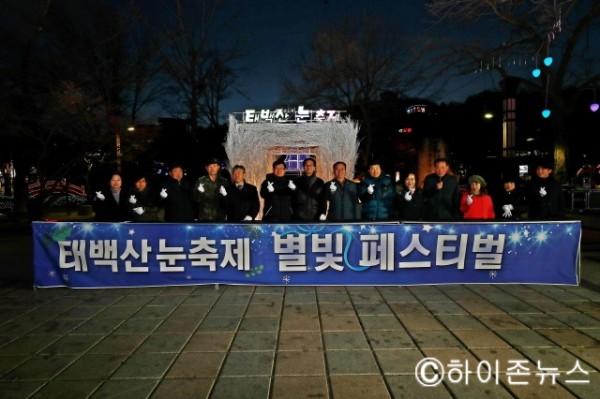 [크기변환]2018.12.07 제26회 태백산 눈축제 별빛 페스티벌 점등식 (2).JPG