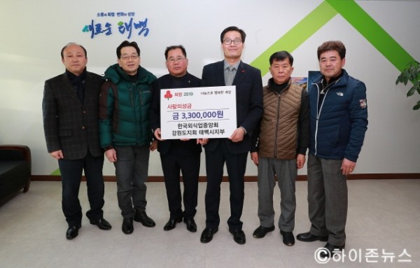 [크기변환]18.12.27 희망2019 사랑의성금 기탁 한국외식업 중앙회 태백시지부(지부장 차승강) (1).JPG