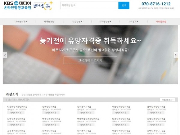 batch_[크기변환]KBS미디어 온라인평생교육원 사이트 캡쳐.JPG