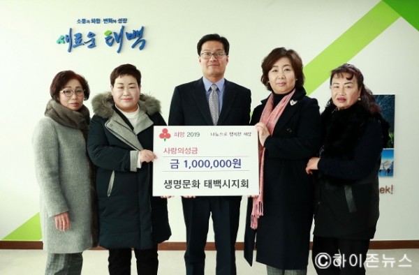 [크기변환]2019.1.21.생명문화 태백시지회(회장 박은주) 희망2019 사랑의성금 기탁.JPG