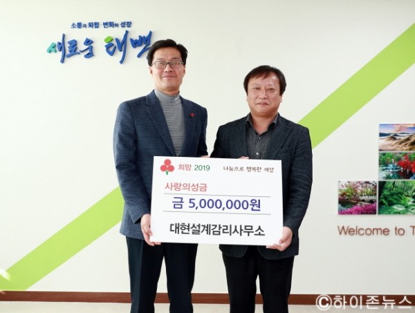 [크기변환]2019.1.25 대현설계감리사무소(대표 최종술) 희망2019 사랑의 성금기탁.JPG