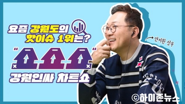 [크기변환]5-1.강원인싸.jpg