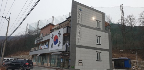 크기태백산국립공원사무소.jpg