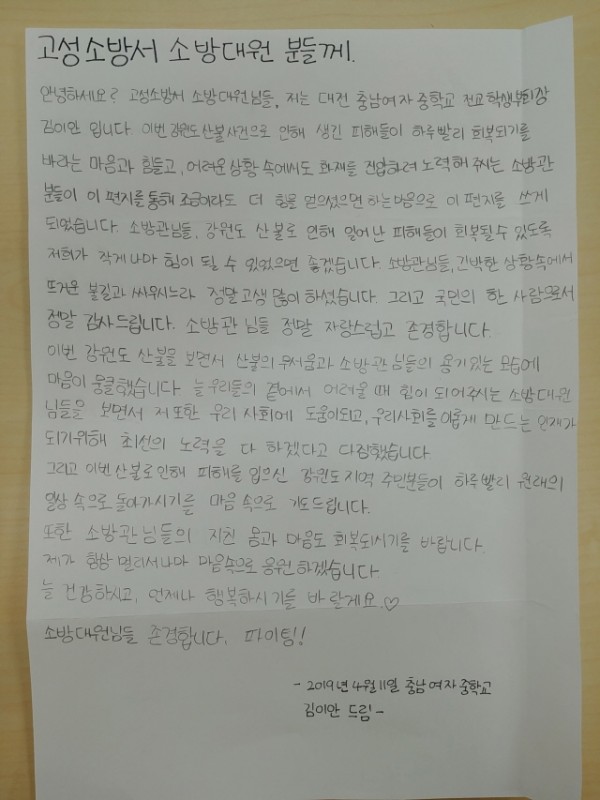 [크기변환]13-1.고성소방서, 충남여자중학교 학생회 감사편지 보내와2.jpg
