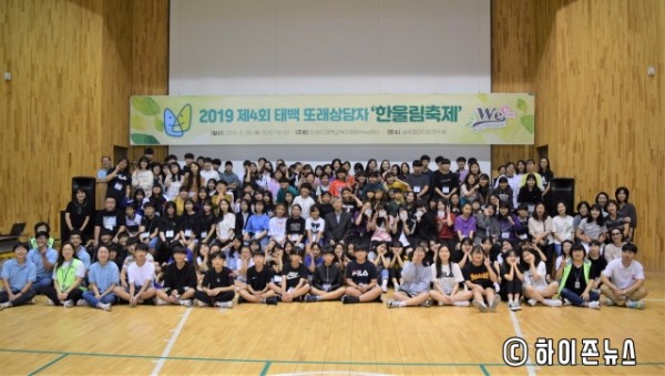 batch_[크기변환]행사사진 2019 제4회 태백또래상담자 