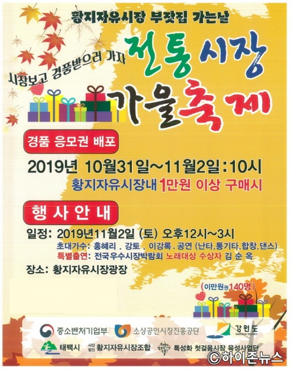 batch_[크기변환]2019년 전통시장 가을축제.jpg