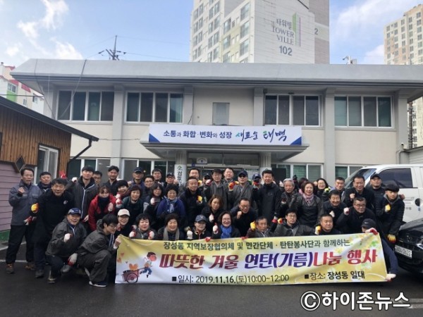 batch_[크기변환]20191116 장성동, 따뜻한 겨울 연탄(기름) 나눔 행사.jpeg