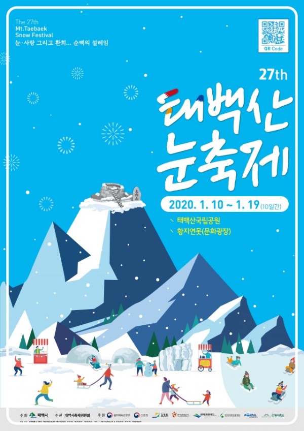 [크기변환](19.11.25)27회 태백산눈축제.jpg