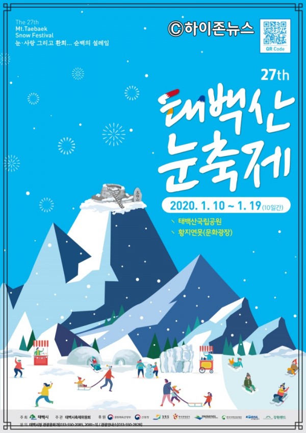 2019 27회 태백산눈축제.jpg