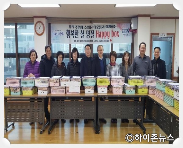 batch_[크기변환]황지동지역사회보장협의체, ‘우리 이웃들과 함께하는 설 명절 HAPPY BOX