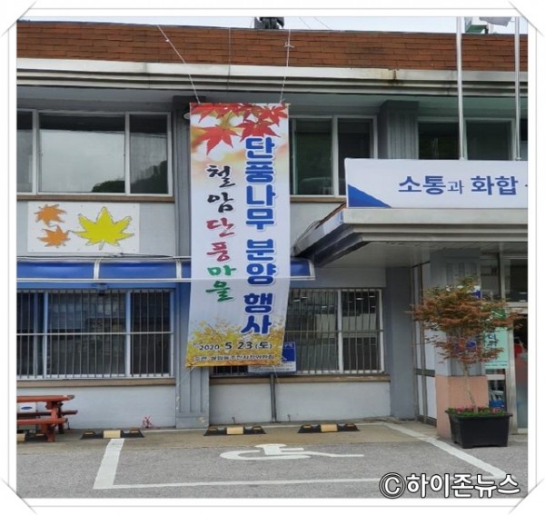 batch_[크기변환]철암단풍마을, 단풍나무 분양 행사 홍보 현수막.jpg