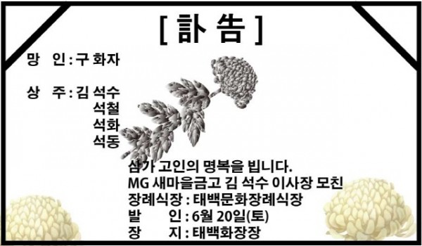 batch_[크기변환]하이존-부고-새마을금고-김석수이사장_11.jpg