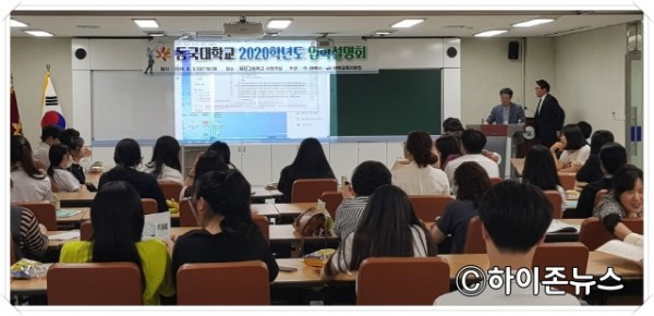 batch_[크기변환](참고사진) 동국대학교 2020학년도 입학설명회.jpg