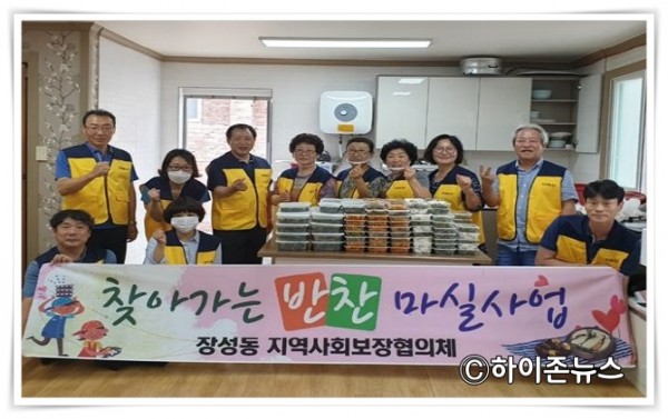 batch_[크기변환]장성동지역사회보장협의체, 찾아가는 반찬마실 사업.jpg