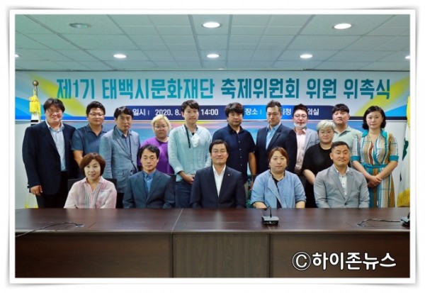 batch_[크기변환]2020.8.14.태백시 문화재단 축제위원회 위촉식 및 회의 (3).JPG