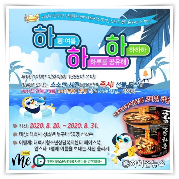 batch_[크기변환]태백시청소년상담복지센터, 하하하 온라인 이벤트.jpg
