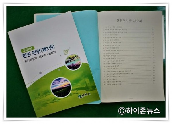 batch_[크기변환]2020년 민원 편람.jpg