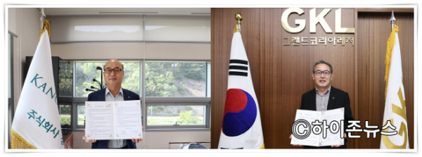 batch_[크기변환]인사교류 업무협약식(문태곤 강원랜드 대표이사, GKL 유태열 대표이사).png