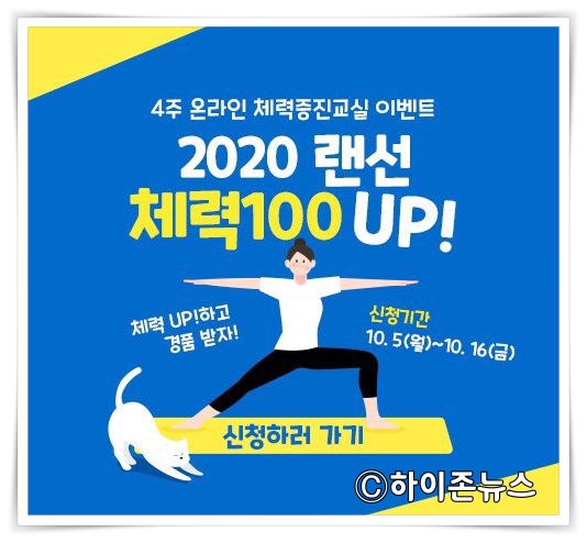 batch_[크기변환]국민체력 100 온라인 체력증진교실 안내포스터1.jpg