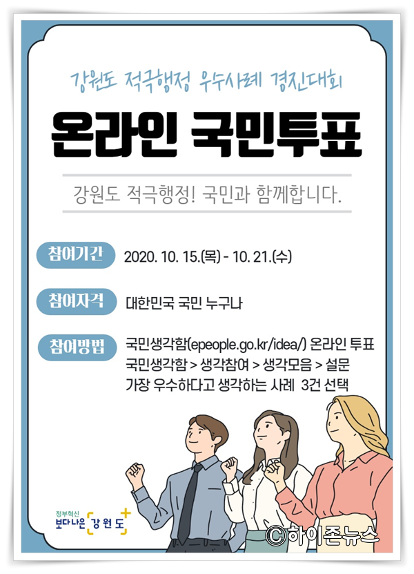 batch_[크기변환]강원도 적극행정 우수사례 경진대회 온라인 국민투표.png