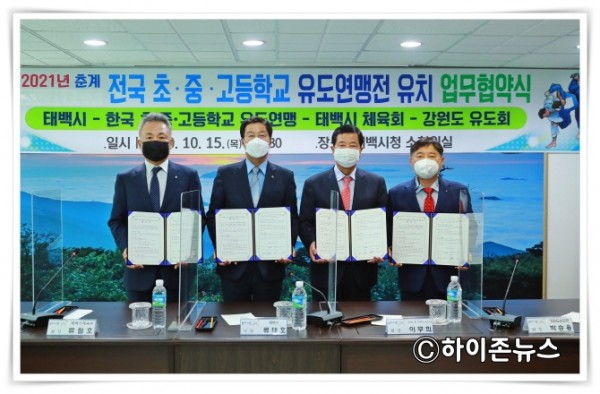 batch_[크기변환]2020.10.15.2021춘계 전국 초.중.고등학교 유도연맹전 유치 업무협약식 (4).JPG