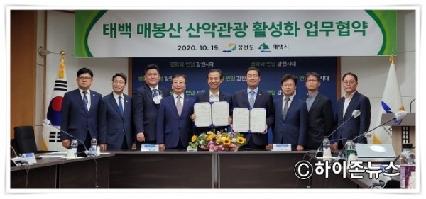 batch_[크기변환]2020.10.19 태백시-강원도, 태백 매봉산 산악관광 활성화업무협약 2.jpg