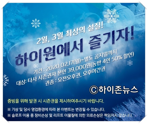 batch_[크기변환]하이원 스키장_타사 시즌권자 할인 이벤트.jpg