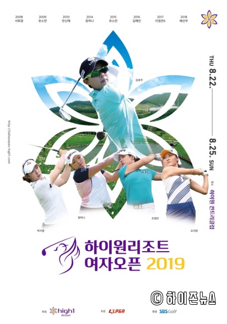 batch_[크기변환]하이원리조트 여자오픈 2019 포스터.jpg