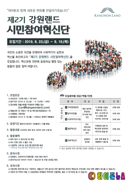 batch_[크기변환]시민참여혁신단 모집 공고문1.jpg