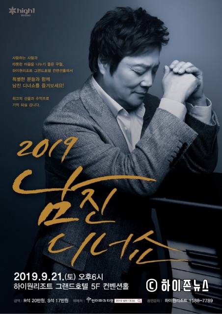 batch_[크기변환]남진디너쇼포스터.jpg