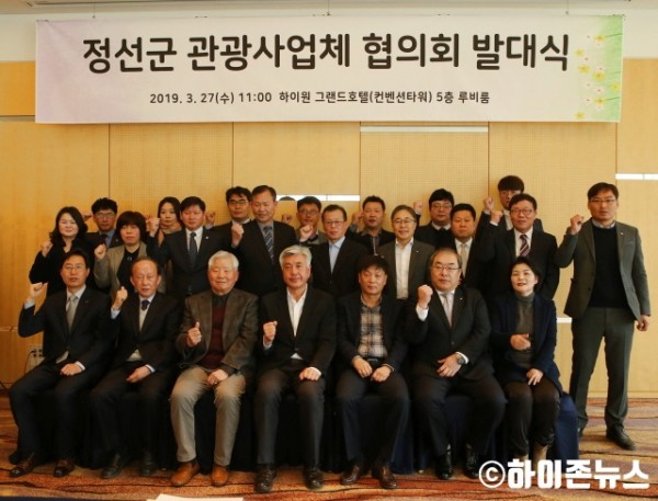 [크기변환]정선군관광사업체협의회발대식(1).jpg
