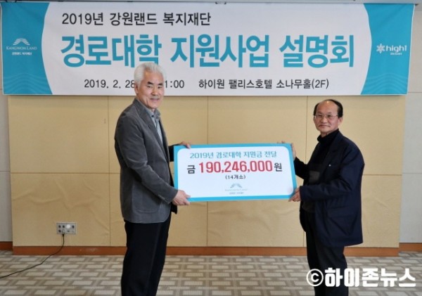 [크기변환]지원금 전달 모습(왼쪽 강원랜드복지재단 총괄국장 최철순, 오른쪽 경로대학연합회 사무국장 송건섭).JPG