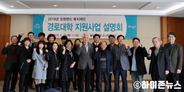 [크기변환]지난 28일 경로대학 지원사업 설명회에 참석한 재단 및 경로대학 관계자들 모습.JPG