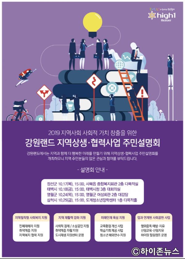 batch_[크기변환]강원랜드 지역상생 협력사업 주민 설명회 개최 안내문.png