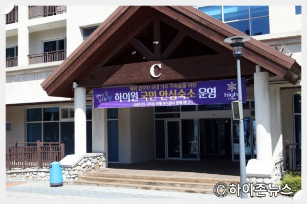 batch_[크기변환]국민 안심쉼터로 운영되는 하이원 마운틴콘도 모습.jpg