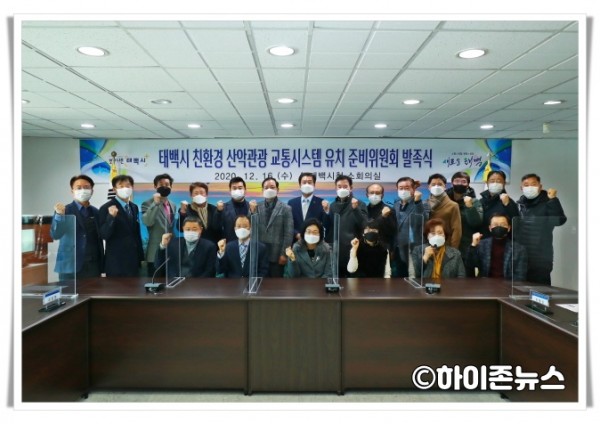 batch_[크기변환]2020.12.16.태백시 친환경 산악관광 교통시스템 유치 준비위원회 발족식 (4).JPG