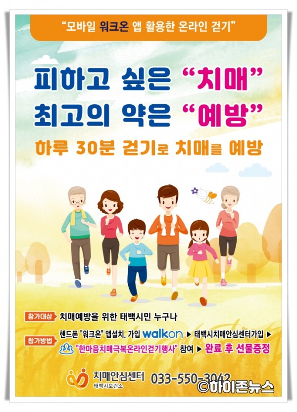 batch_[크기변환]치매극복걷기.jpg