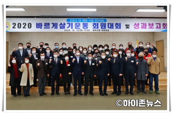 batch_[크기변환]2020.12.22.2020.바르게살기 성과대회 (4).JPG