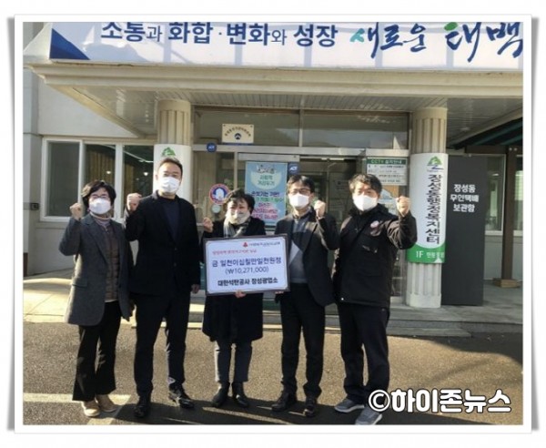hizone[크기변환]대한석탄공사 장성광업소, 장성지역 취야계층 위한 후원금 전달.jpg