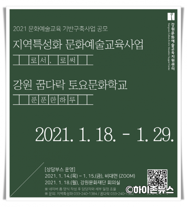 hizone[크기]7-1. 2021 문화예술교육 기반구축사업 공모 이미지.png