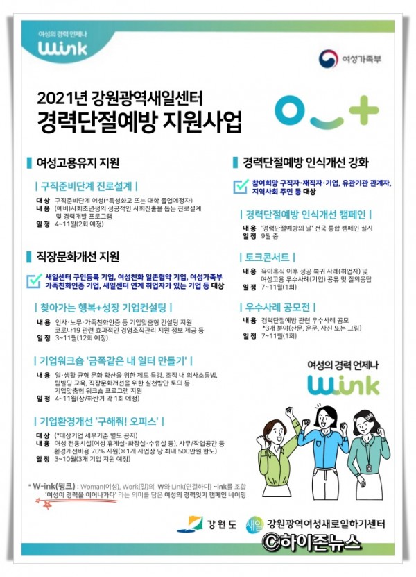 21217-1. 2021 경력단절예방 지원사업 안내문.jpg