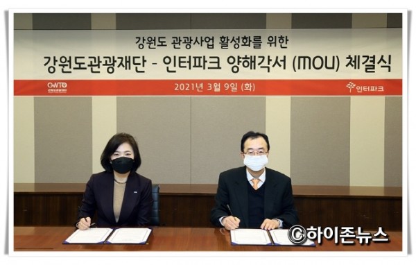 2121111강원도관광재단-인터파크 MOU 체결식 사진 2.jpg