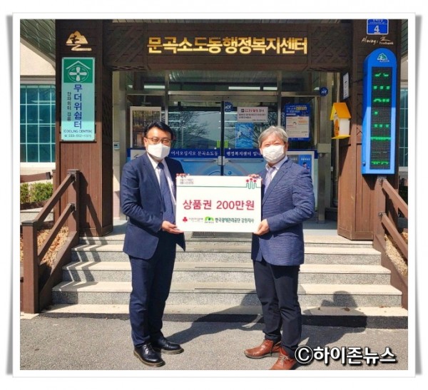 21back광해관리공단 후원 전달.jpg