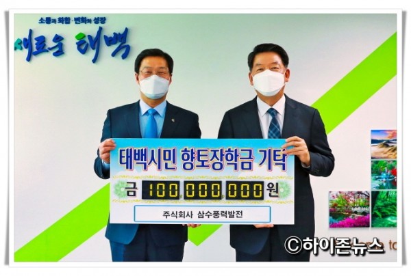 21back2021.3.30.태백시민 향토장학금 기탁(삼수풍력발전) (1).jpg