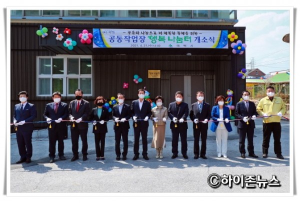 21back2021.4.21.자원봉사센터 공동작업장 행복나눔터 개소식 (3).jpg