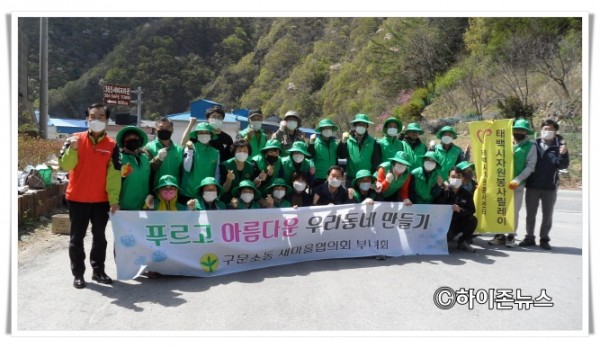 rere구문소 새마을협의회 부녀회 마을환경개선사업.JPG