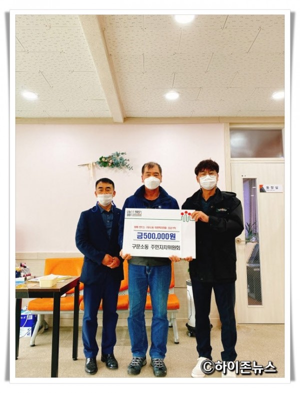 21back구문소동 주민자치위원회 성금기탁.jpg