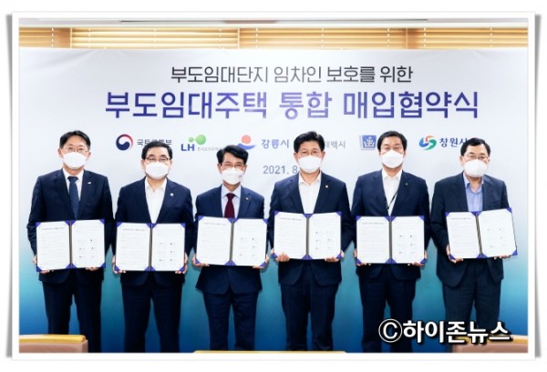 rehi(08.19) 부도임대주택 통합 매입협약식 사진.jpg